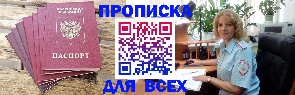 купить прописку в Харабали