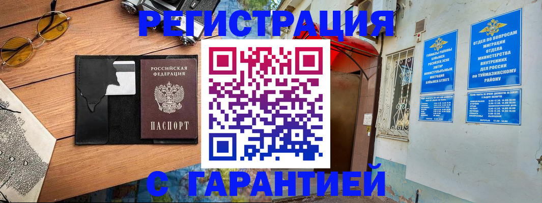 временная регистрация в Харабали